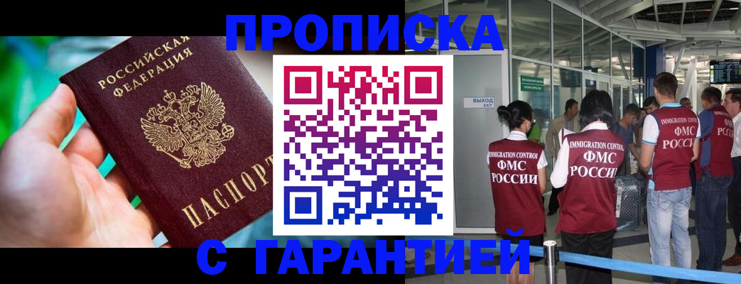 прописка иностранных граждан в Видном