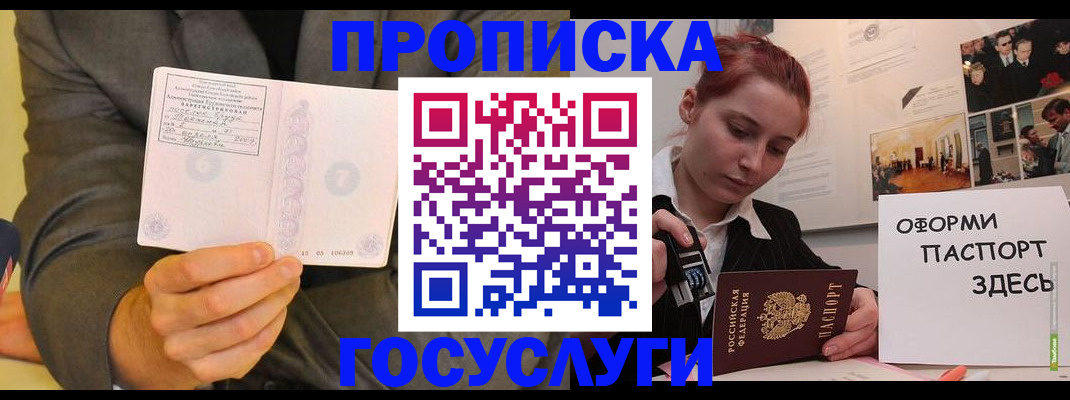 временная регистрация в Видном