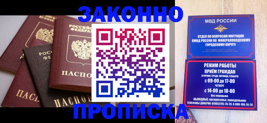 временная регистрация для всех в Видном