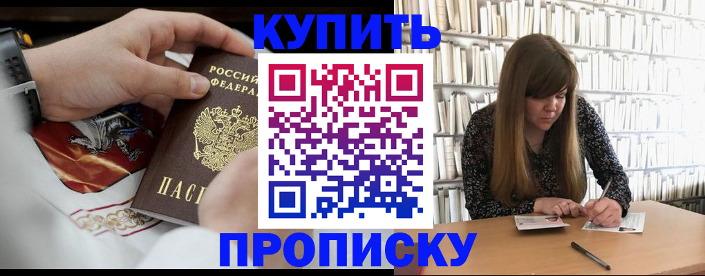 временная регистрация для школы в Видном