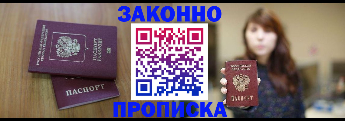 временная регистрация для всех в Видном