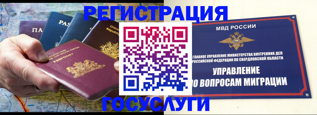 прописка иностранных граждан в Видном