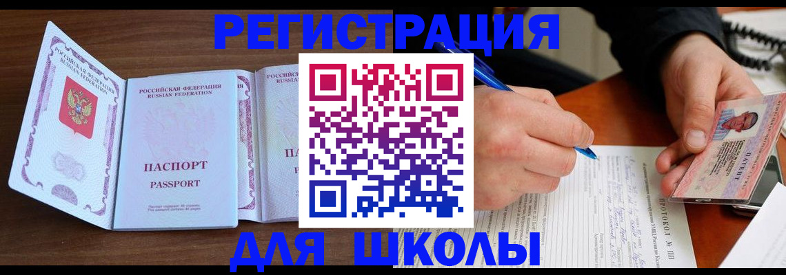 прописка законно в Видном