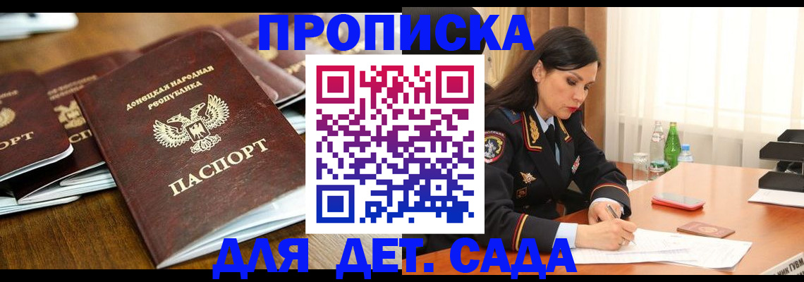 прописка в квартире в Видном