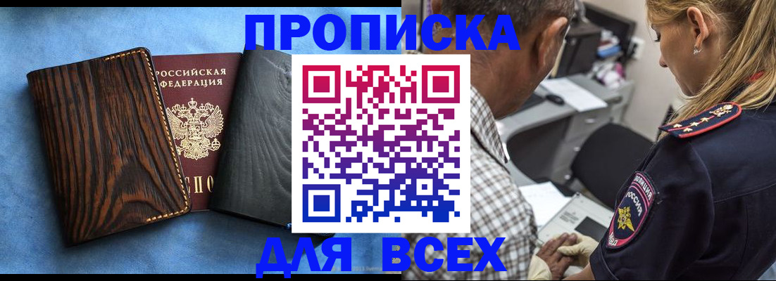 временная регистрация для всех в Видном